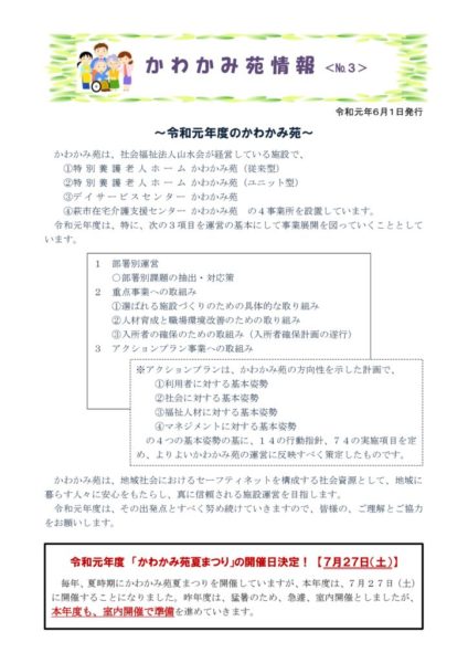 かわかみ苑情報　№３（令1.6）のサムネイル